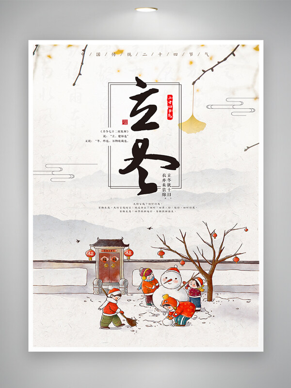 唯美手绘中国风立冬节气海报