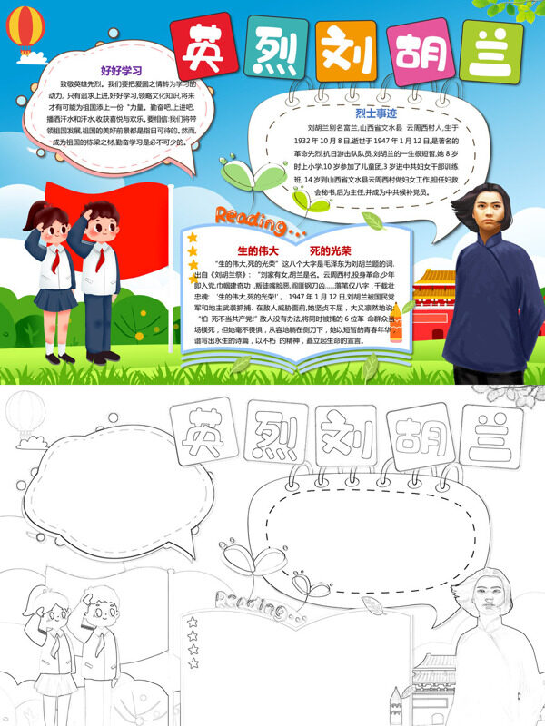 英雄刘胡兰烈士事迹手抄报