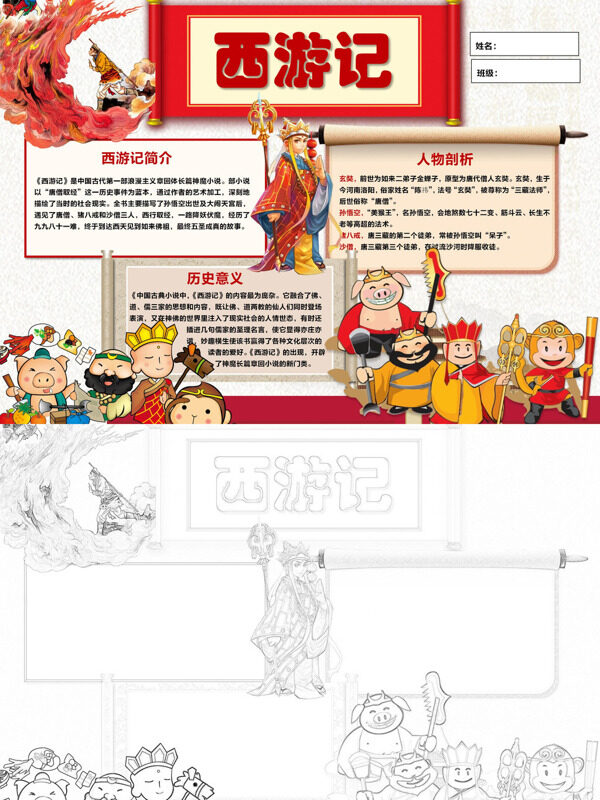 西游记小说介绍手抄报