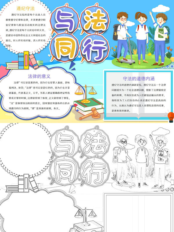 遵纪守法 与法同行法律教育手抄报