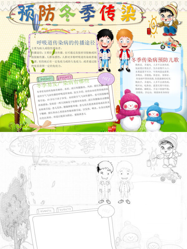 预防冬季传染冬季防疫手抄报