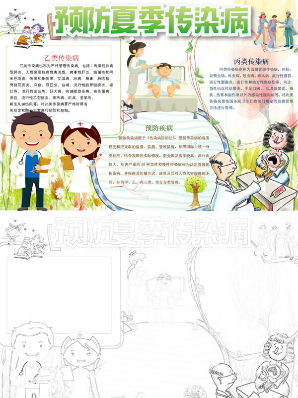 预防夏季传染病夏季防疫手抄报