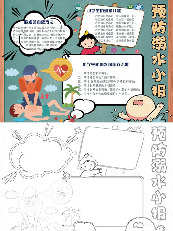 预防溺水小报防溺知识宣传手抄报