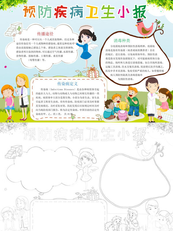 预防疾病卫生小报疾病预防手抄报