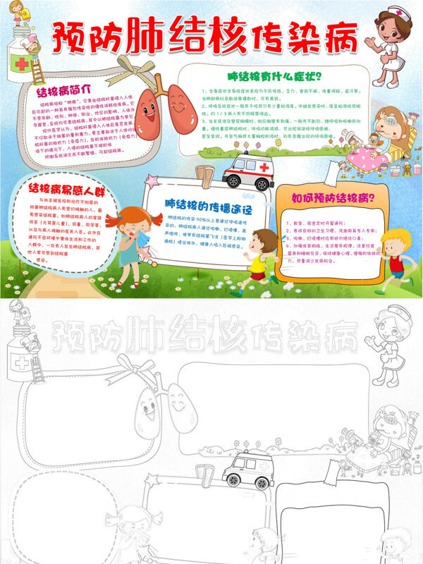 预防肺结核传染病肺结核预防手抄报