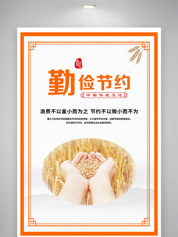 勤俭节约反对浪费食堂文化宣传公益海报