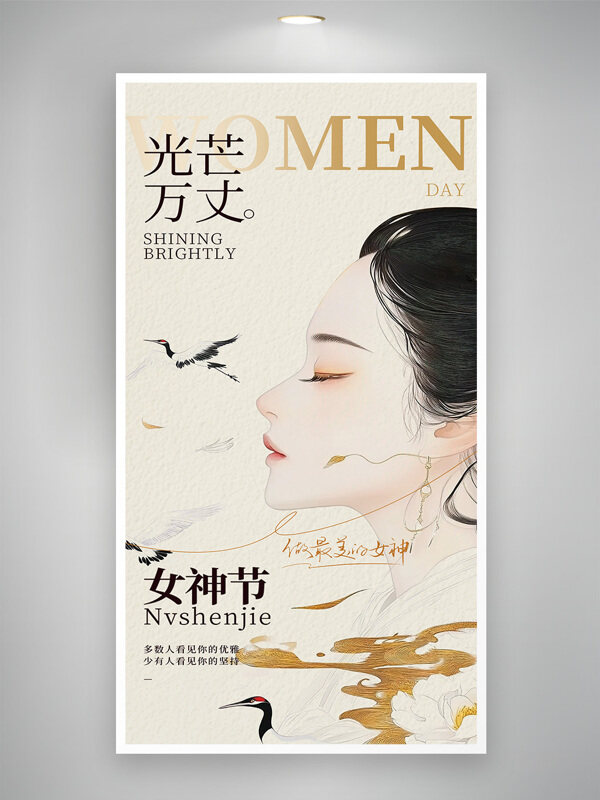 手绘古典优雅女性光芒万丈简约妇女节海报