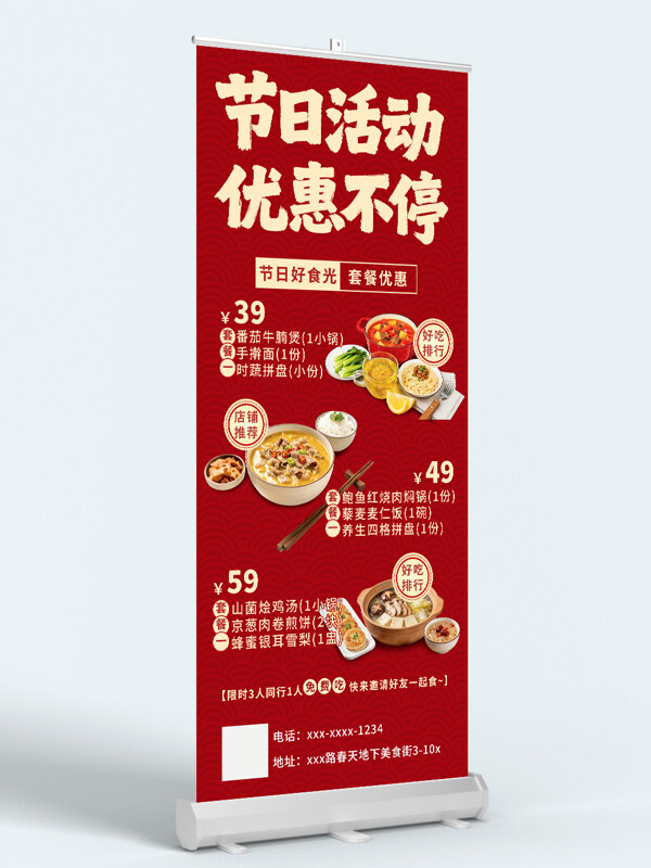红色背景节日活动优惠不停美食促销宣传易拉宝