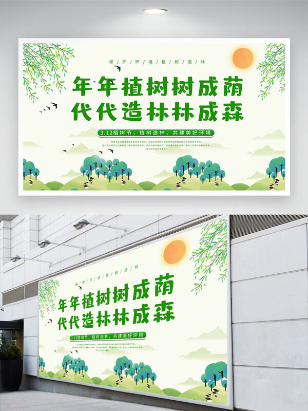 文艺清新植树节创意卡通手绘插画节日展板