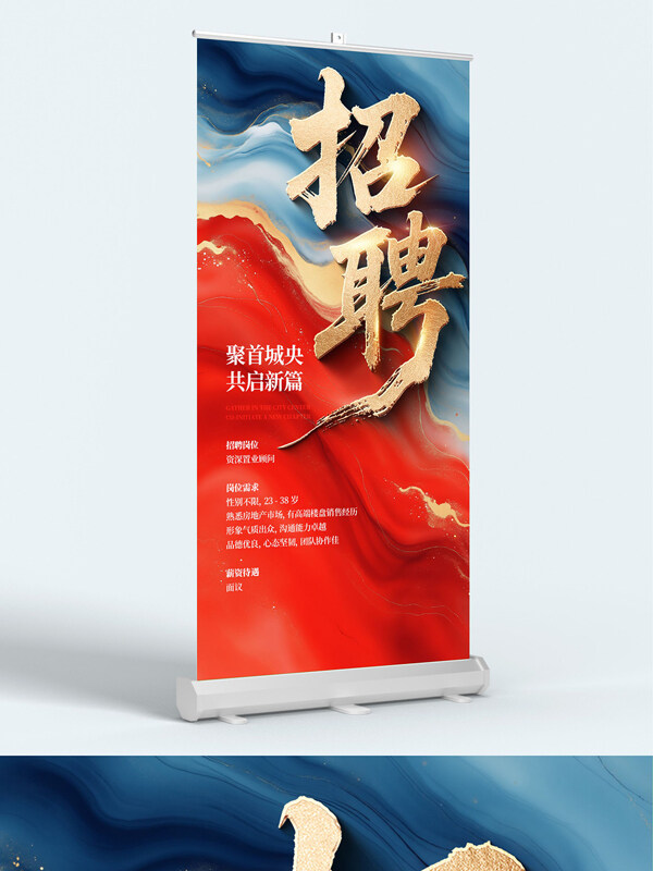 中国风简约大气房地产招聘展架易拉宝