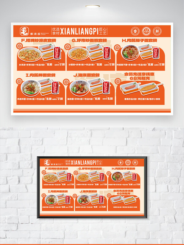 橙色主题中式传统面馆美食套餐海报