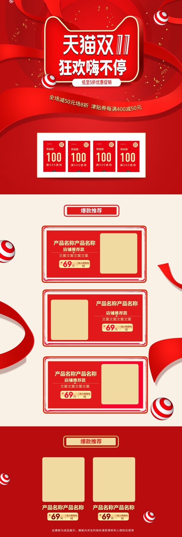 红色双11双十一全球狂欢节立体电商首页