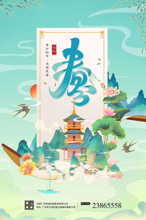 春分国潮海报设计