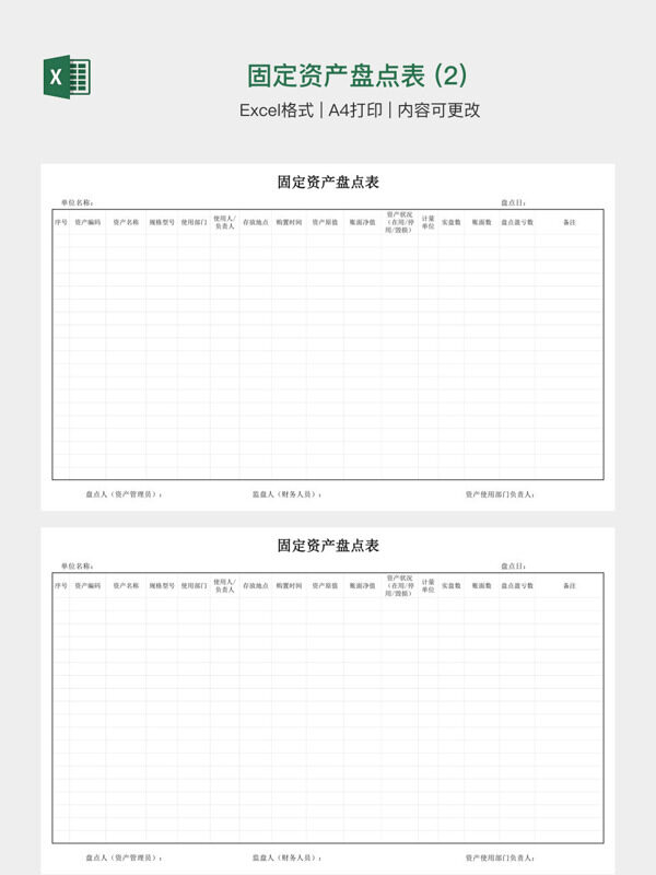固定资产盘点表 (2)