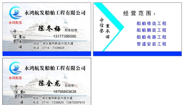 永鸿船舶名片图片