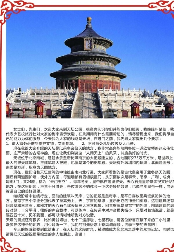 天坛北京名胜古迹