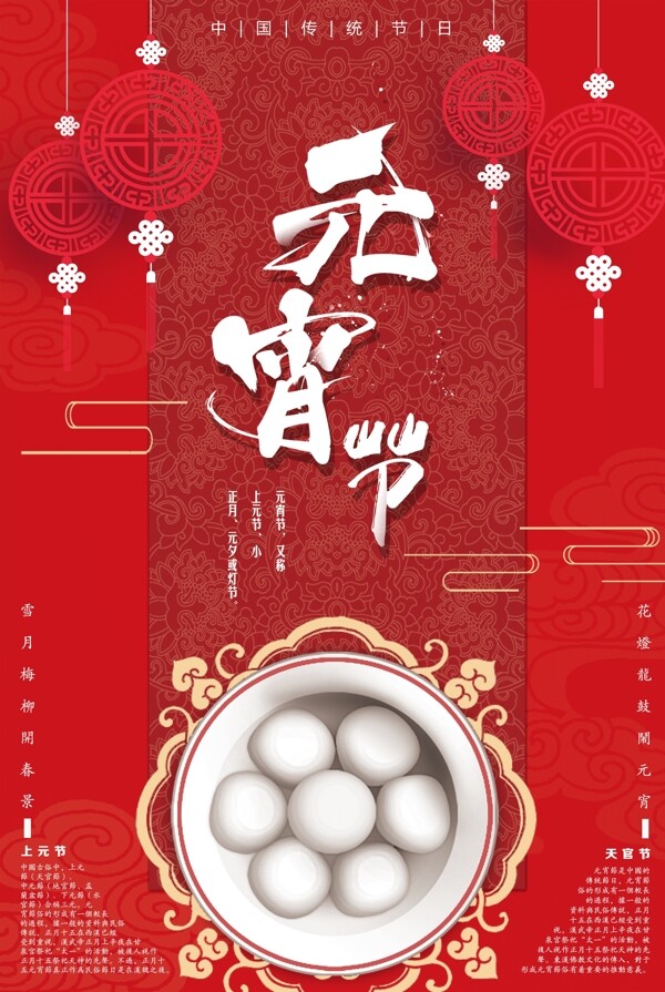 红色正月十五元宵节喜庆海报