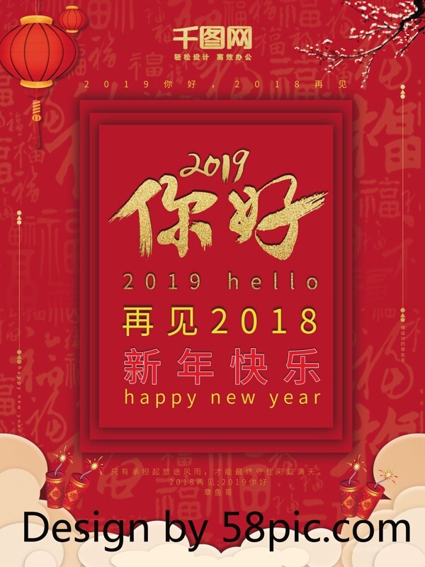 新春喜庆你好2019红色大海报