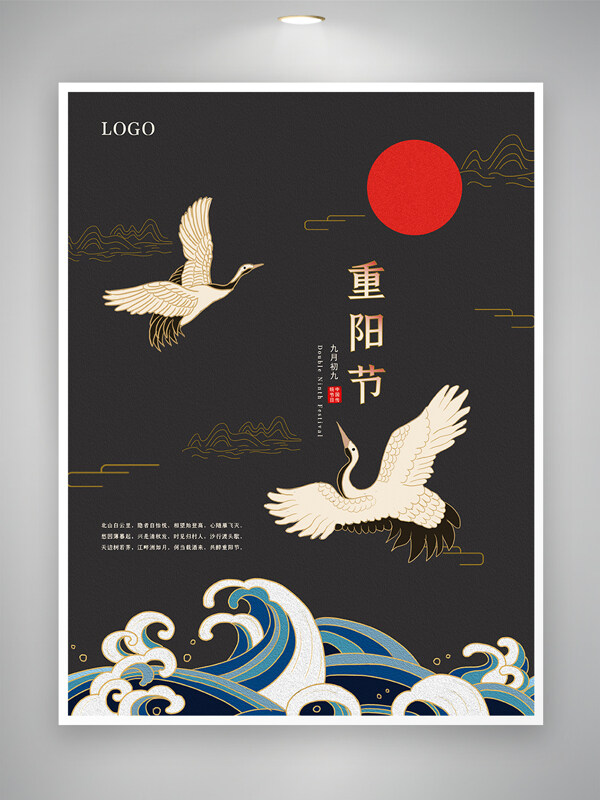 中国传统节日重阳节国风海报