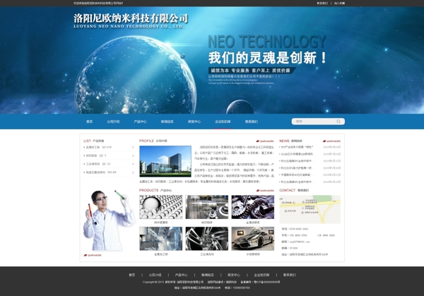 大气蓝色科技网站