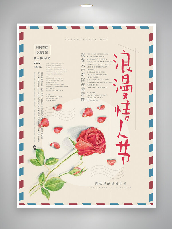 小清新文艺风浪漫情人节节日宣传海报