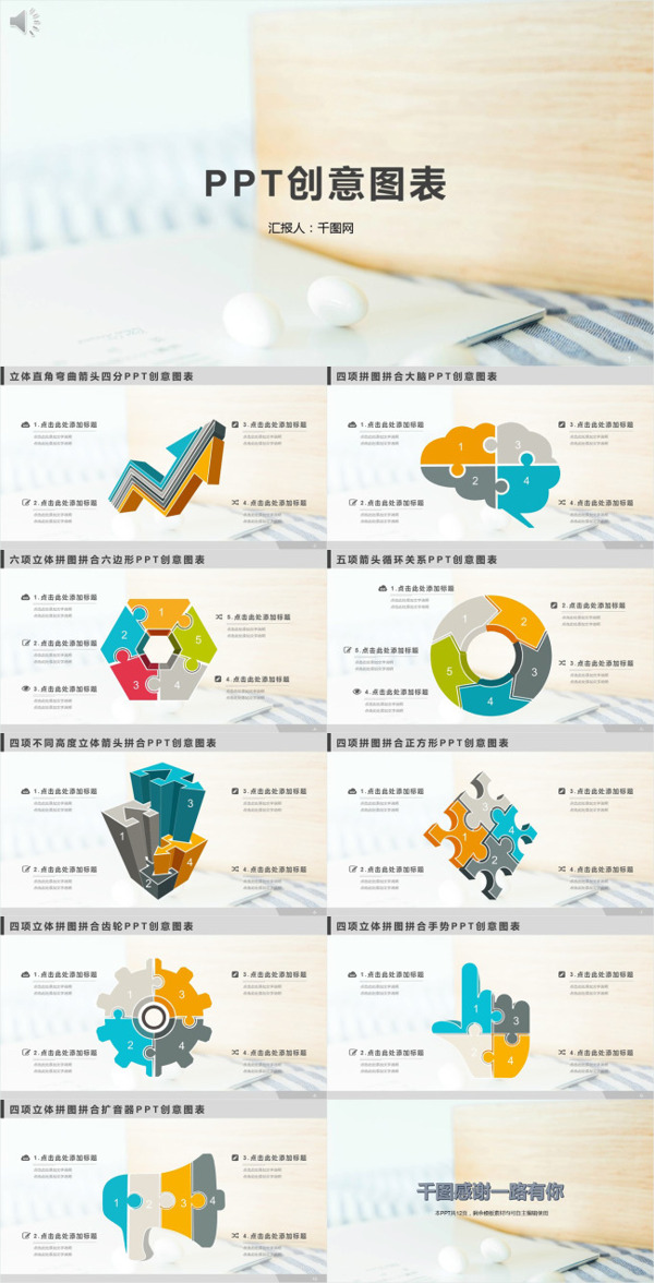 PPT创意通用图表模板