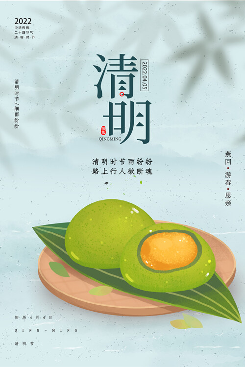 中华传统节日清明节宣传海报