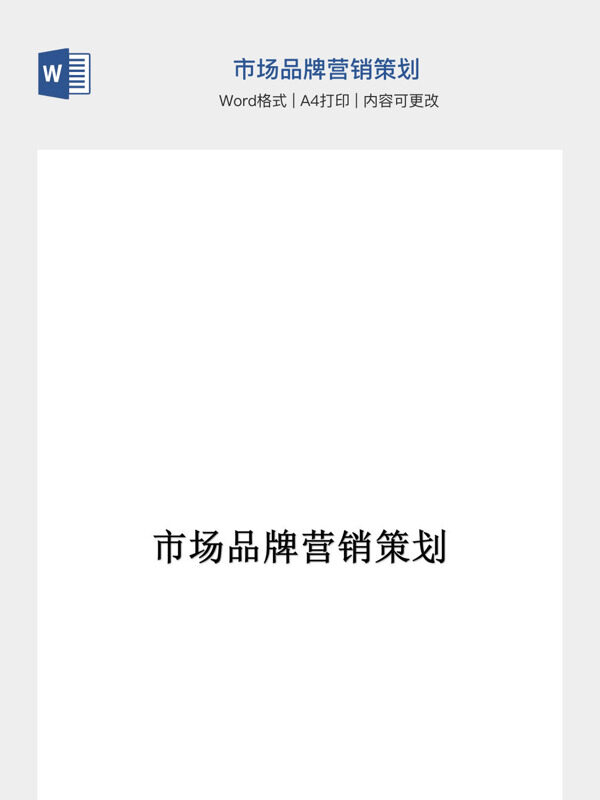 市场品牌营销策划
