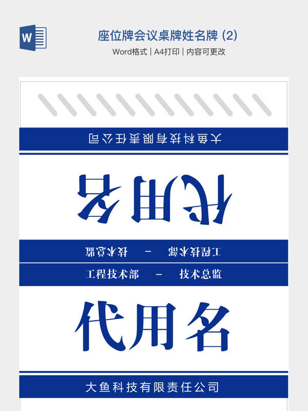 座位牌会议桌牌姓名牌 (2)