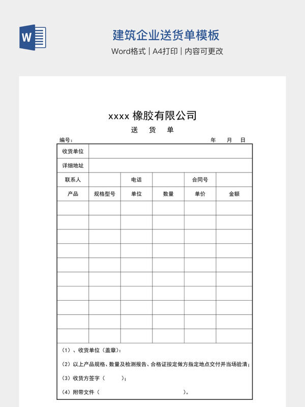 建筑企业送货单模板
