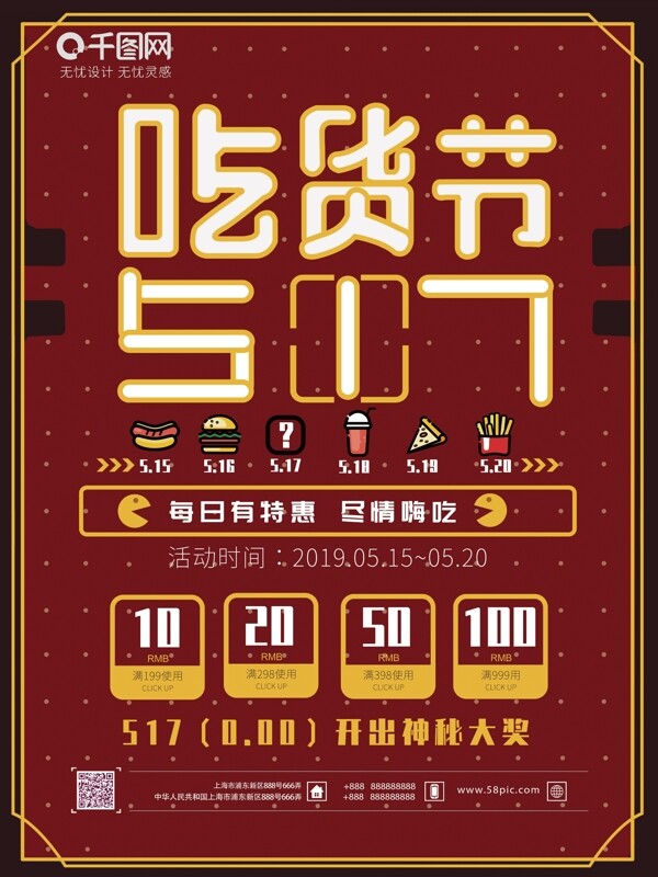 517吃货节豆吃豆创意促销海报