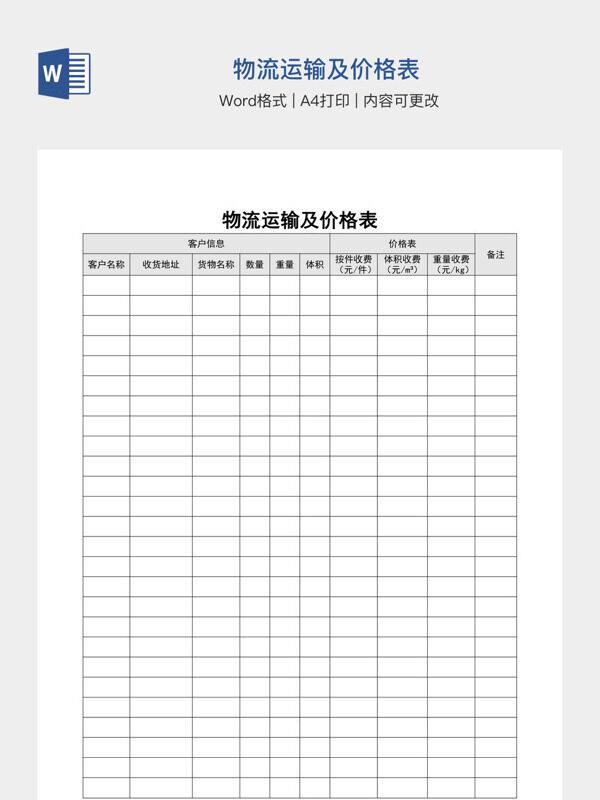 物流运输及价格表