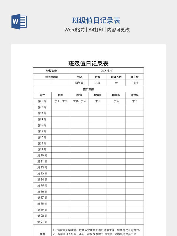 班级值日记录表