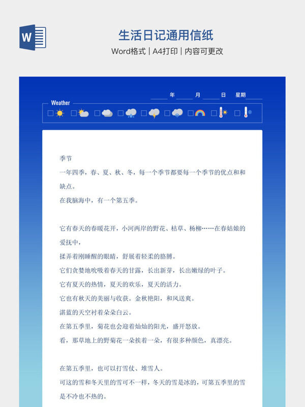 生活日记通用信纸