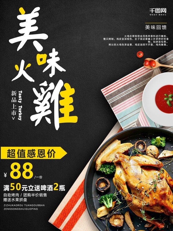 时尚美味西餐店火鸡促销海报活动模板