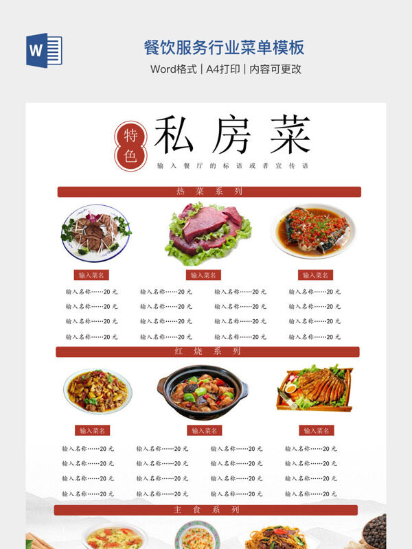 餐饮服务行业菜单模板