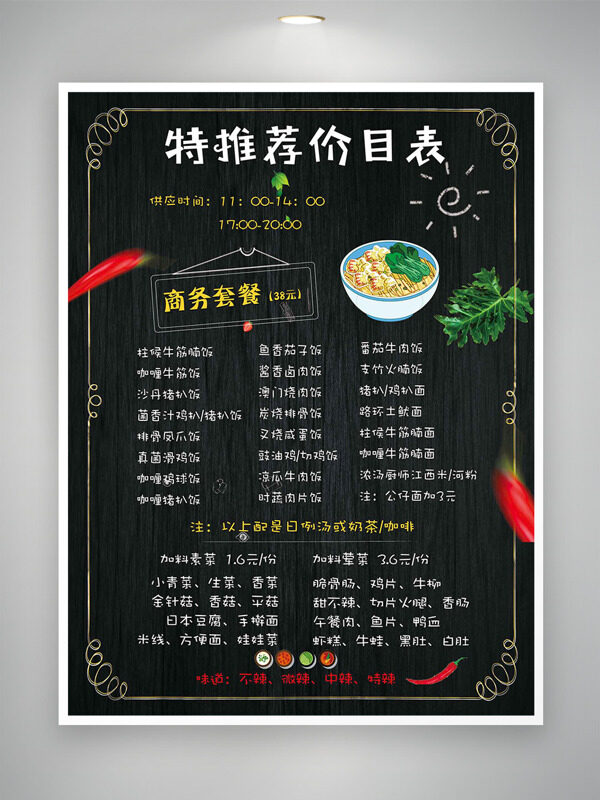 极简黑色商务套餐中式美食菜单