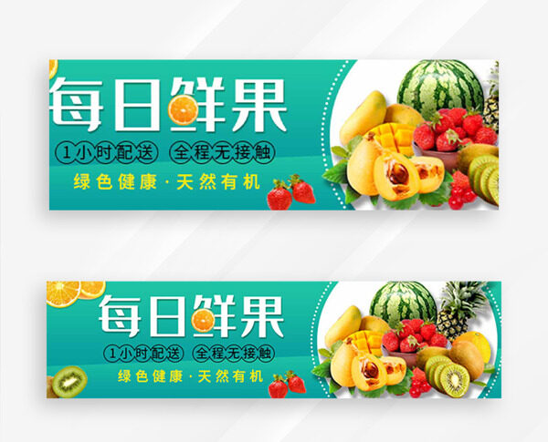 绿色健康每日天然有机鲜果店招