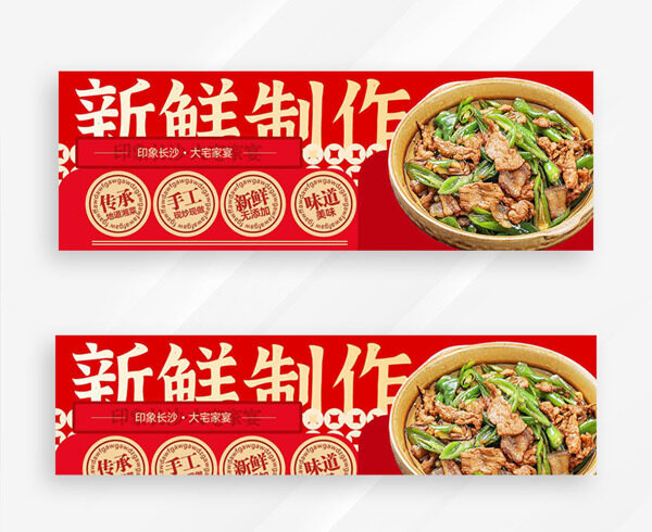 新鲜制作长沙风味辣椒小炒肉店招