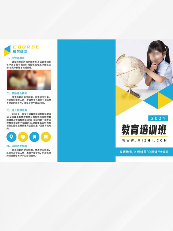 黄蓝配色几何设计教育培训宣传单