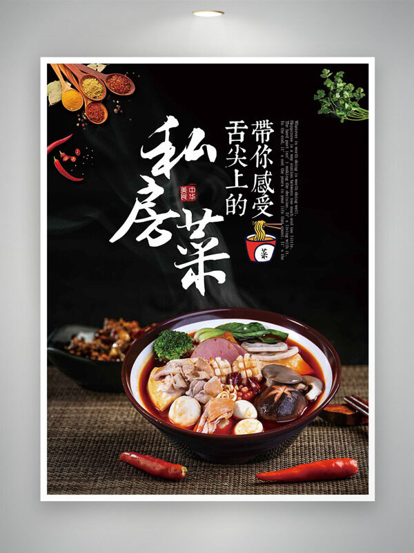 鲜香美味地道麻辣烫中华美食私房菜海报