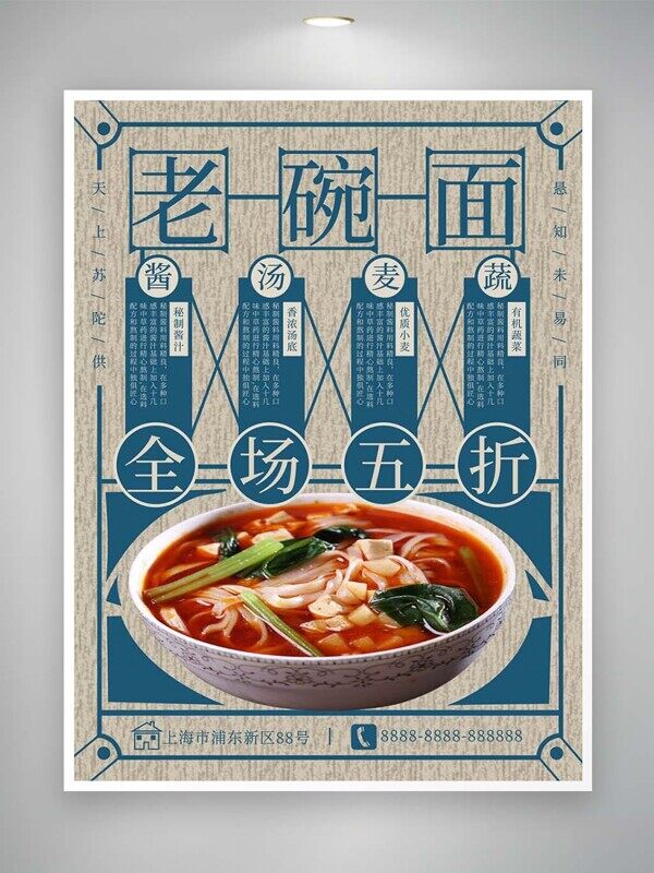 全场五折酱汤麦蔬老碗面特色美食介绍海报