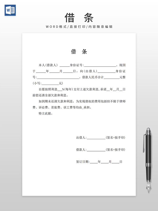 借条借款协议模板