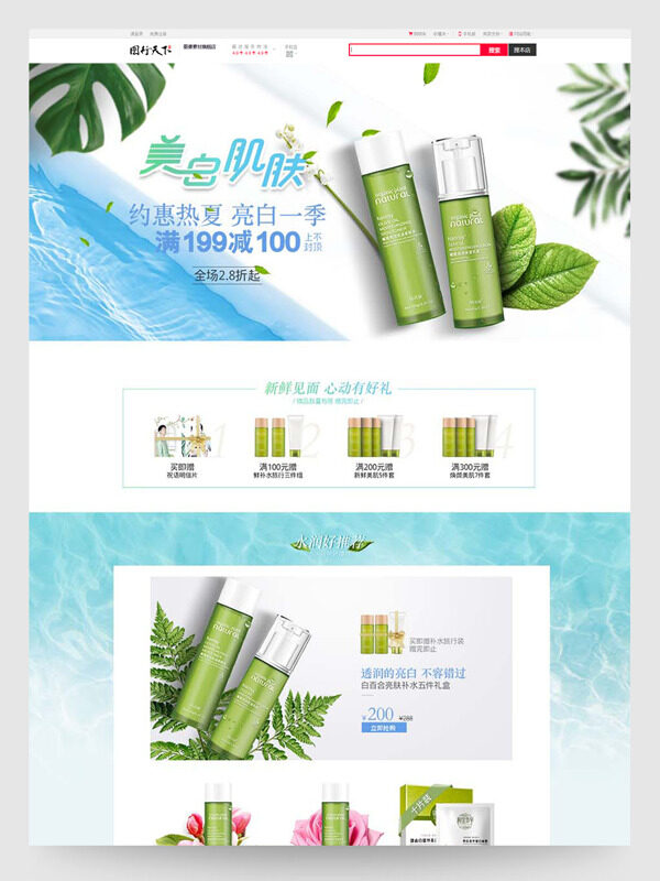 美白肌肤约惠热夏清新主题电商促销首页