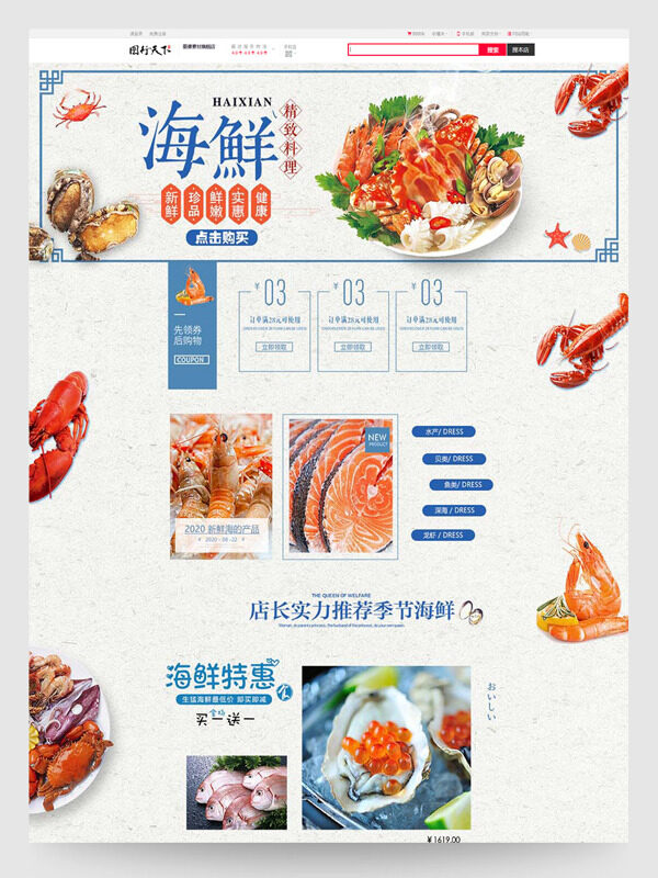 新鲜健康美味海鲜电商活动促销首页