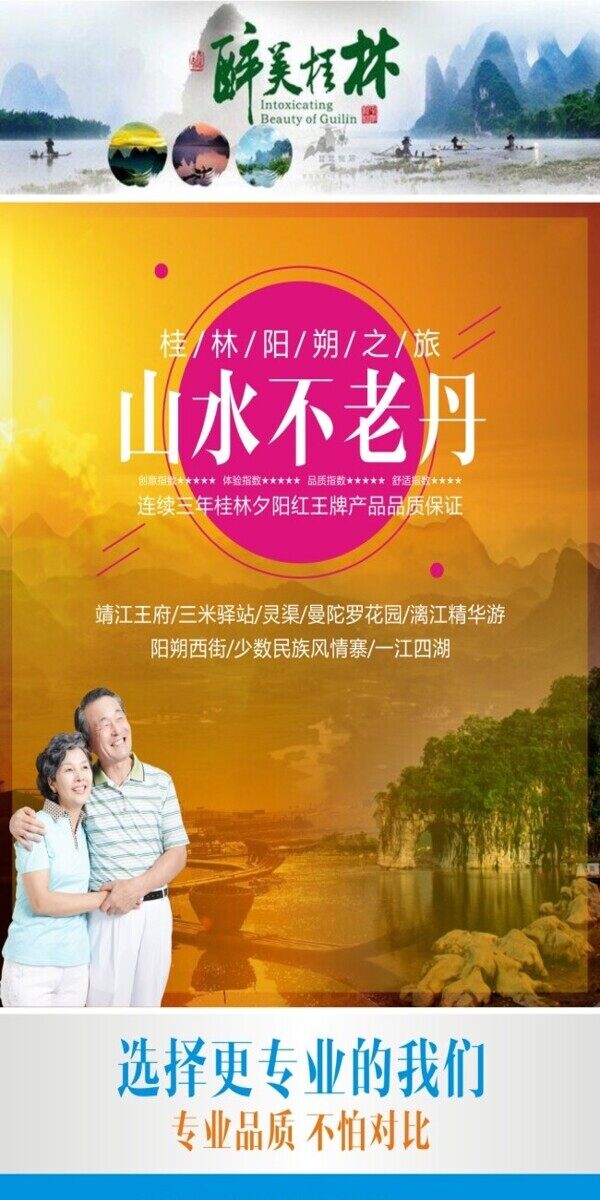 广西桂林旅游宣传详情图