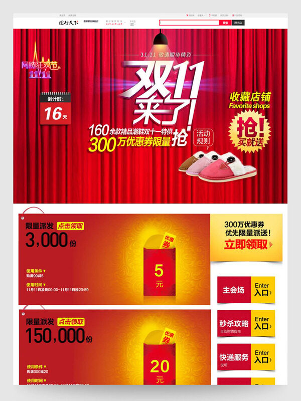 双十一精品潮鞋网购大狂欢电商促销首页