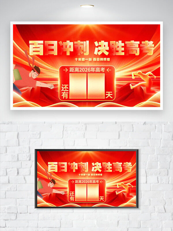百日冲刺决胜高考红色主题扁平人物插画海报