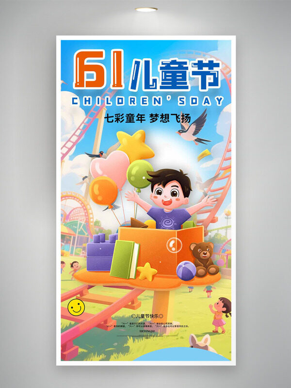 七彩童年梦想飞扬卡通插画儿童节海报