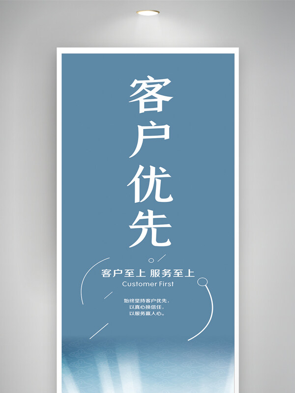 蓝色调商务场景插画客户至上企业文化海报